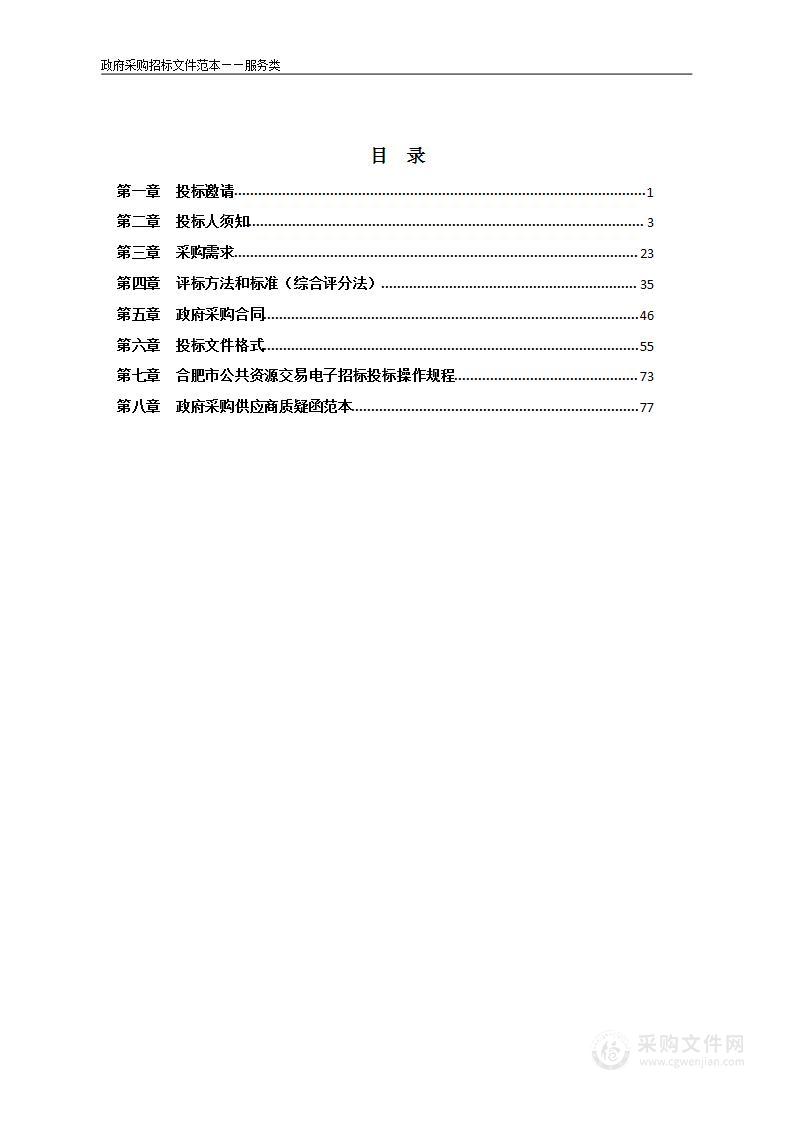 合肥市公安局视频侦查支队食堂主副食品配送服务