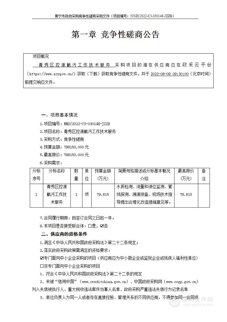 青秀区控源截污工作技术服务