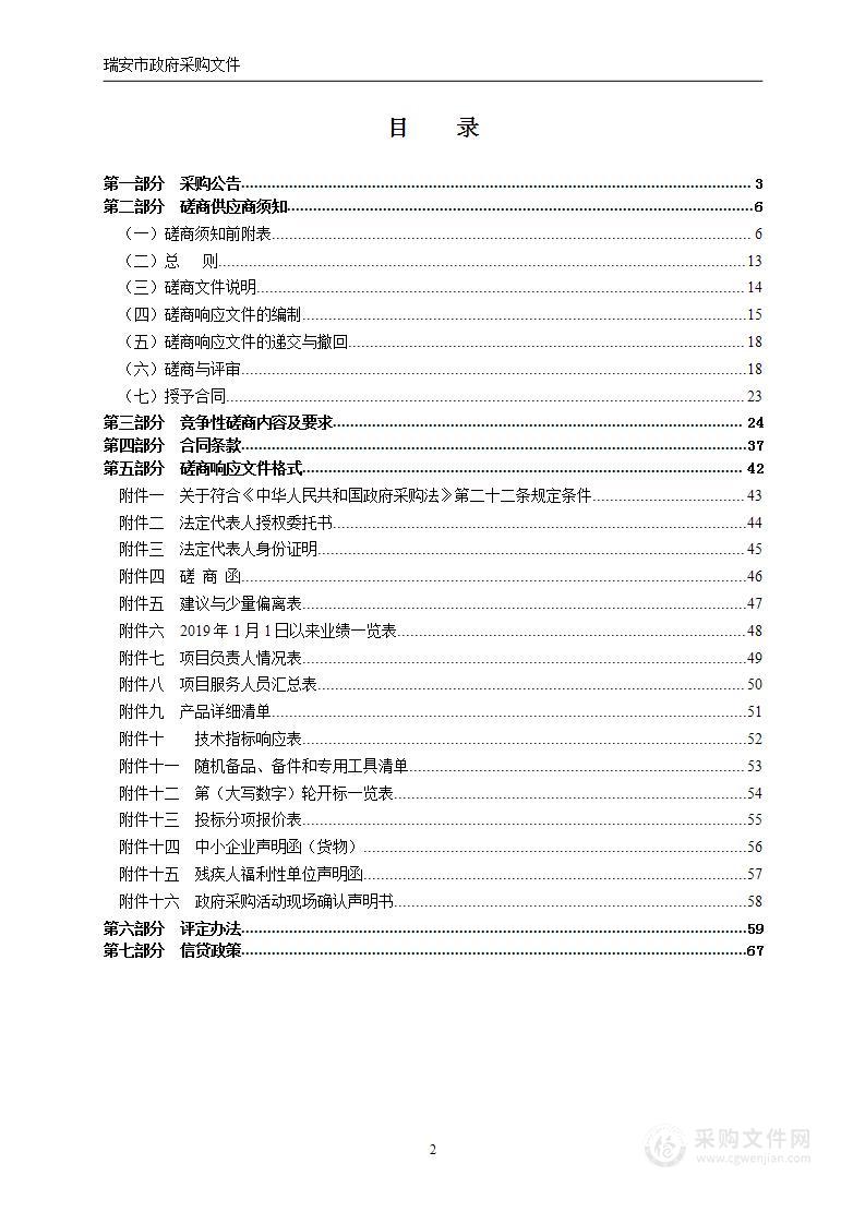 瑞安市人民法院智慧诉讼服务项目