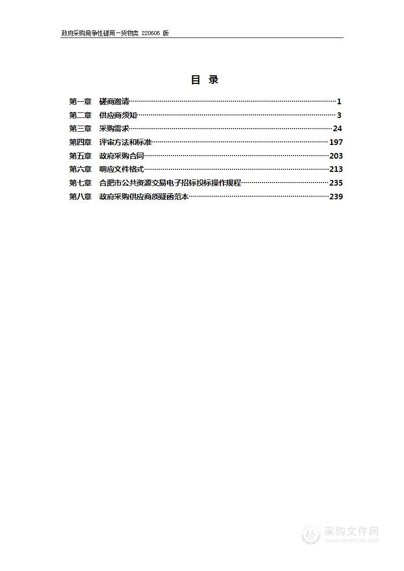 2022年庐阳区部分中小学功能教室及相关设备采购安装