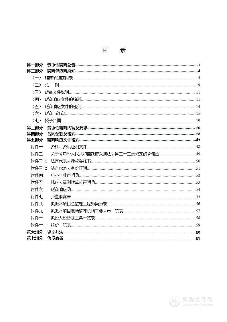 瑞安市马屿镇大南社区农村污水提质提标改造工程监理服务项目