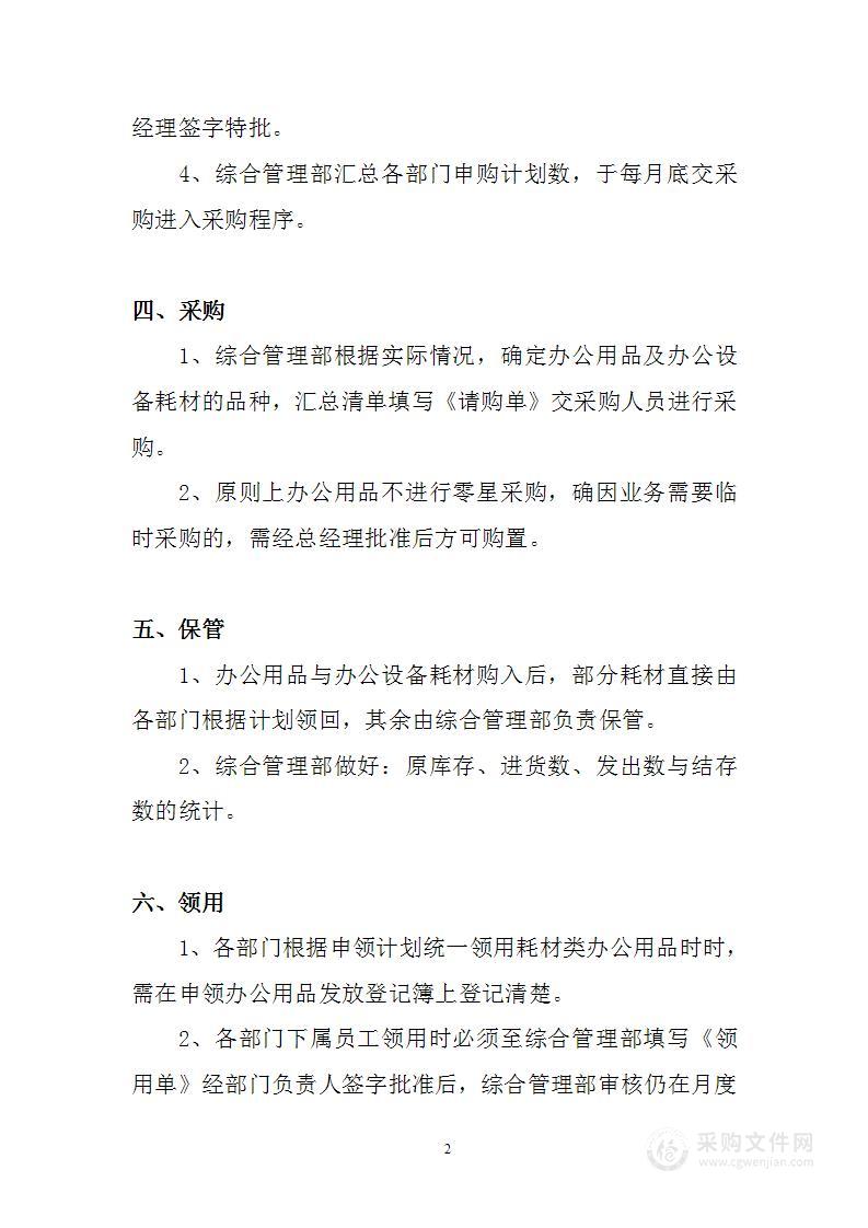 办公用品采购项目实施方案