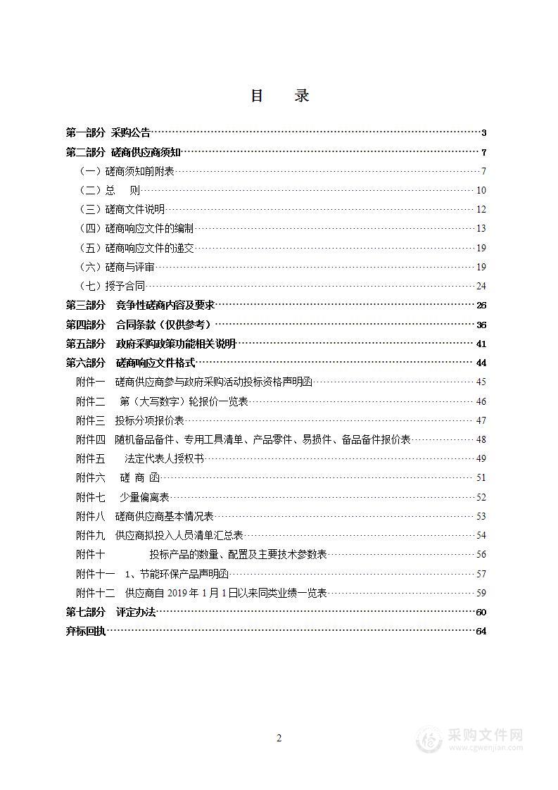 瑞安市人民法院智慧法庭升级改造项目