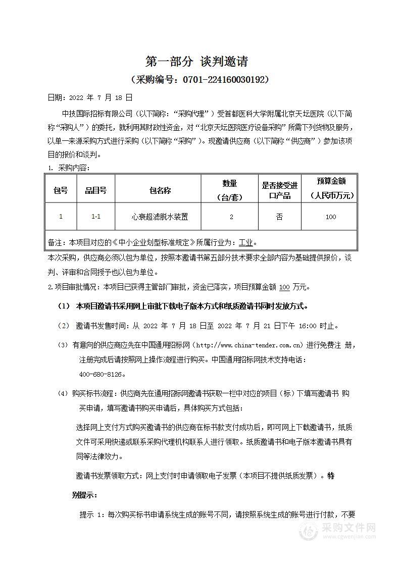 北京天坛医院医疗设备采购