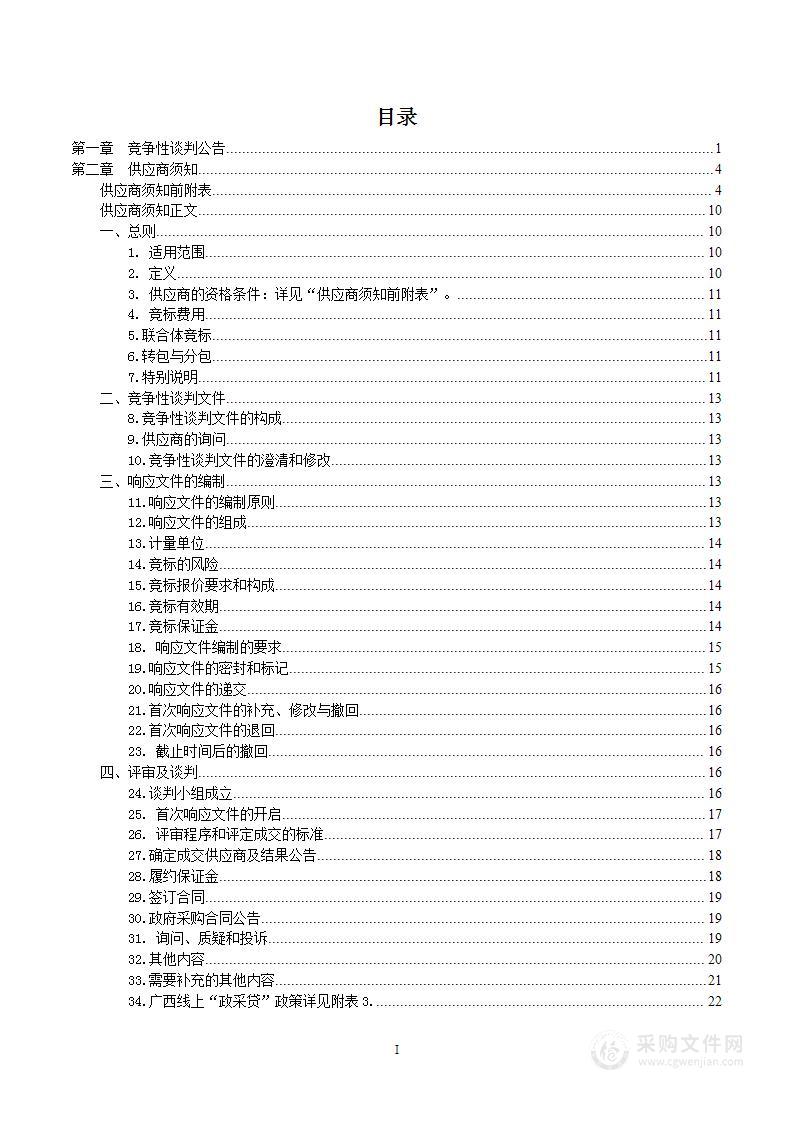 龙胜县教育局2021年“薄改提升”县级分担资金图书采购