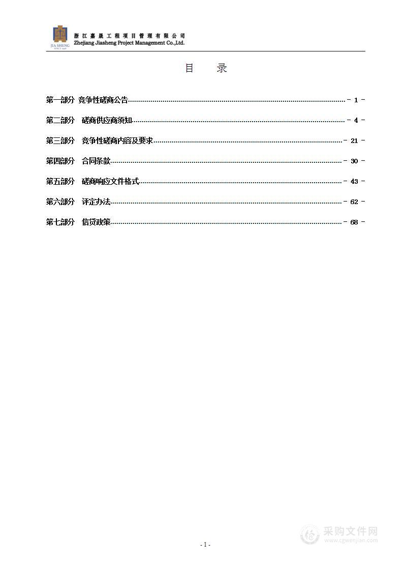 2022-2023年瑞安市公路照明设施维护及应急抢修项目