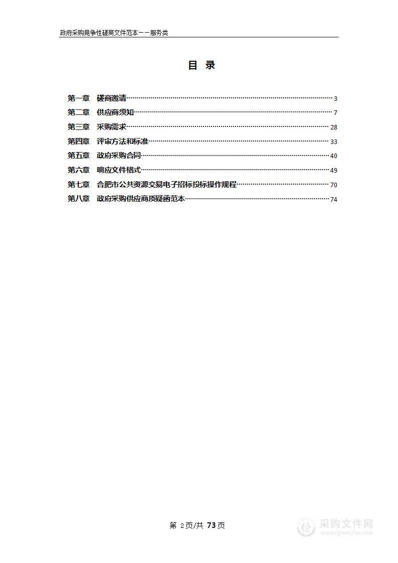 肥东县桥头集镇村庄规划编制