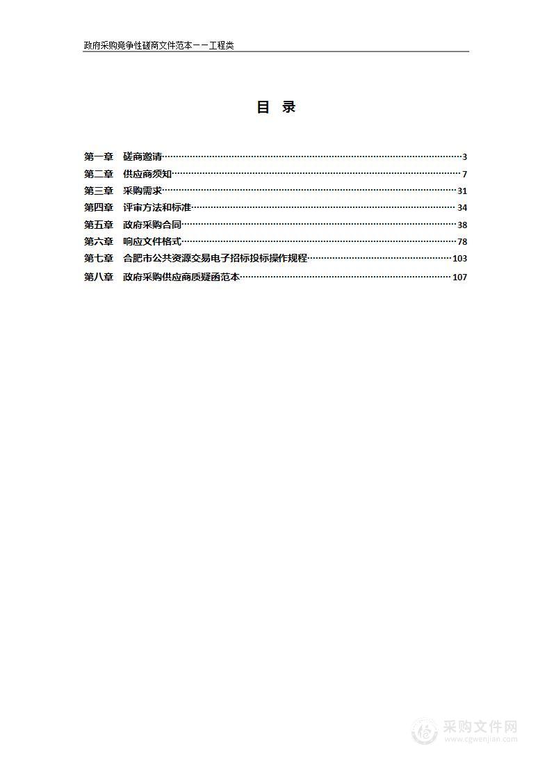 2022年肥东县第一批大中型水库移民后期扶持项目杨店乡移民村居环境整治项目