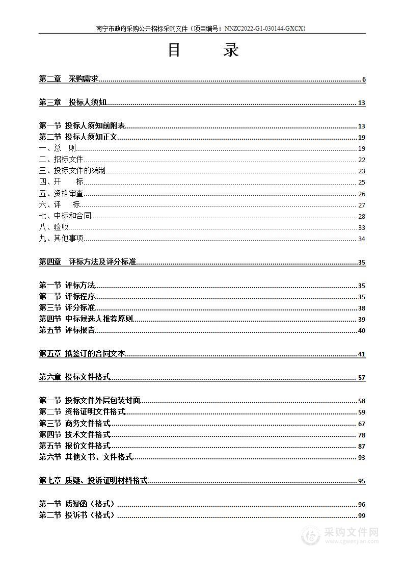 南宁市青秀公安分局关于毛发检测试剂及毛发检测仪数据智能化管控平台升级服务的采购