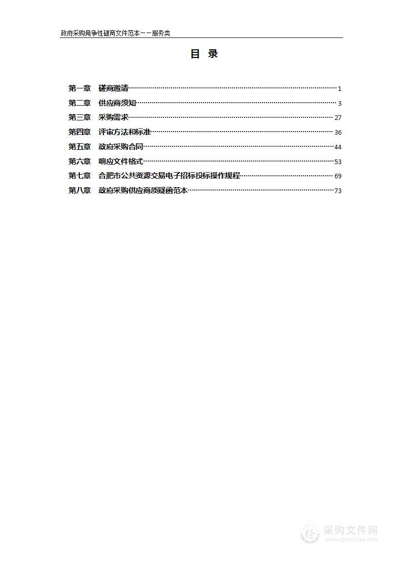 特殊困难老年人家庭居家适老化改造服务