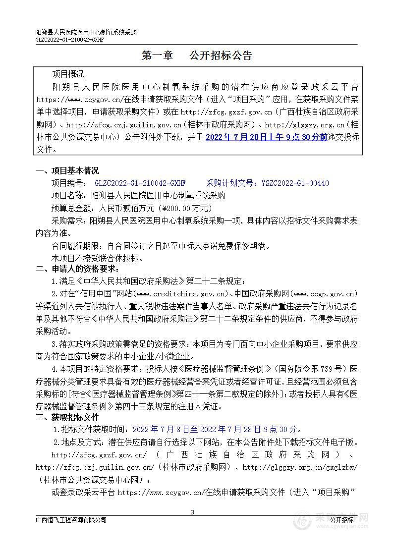 阳朔县人民医院医用中心制氧系统采购