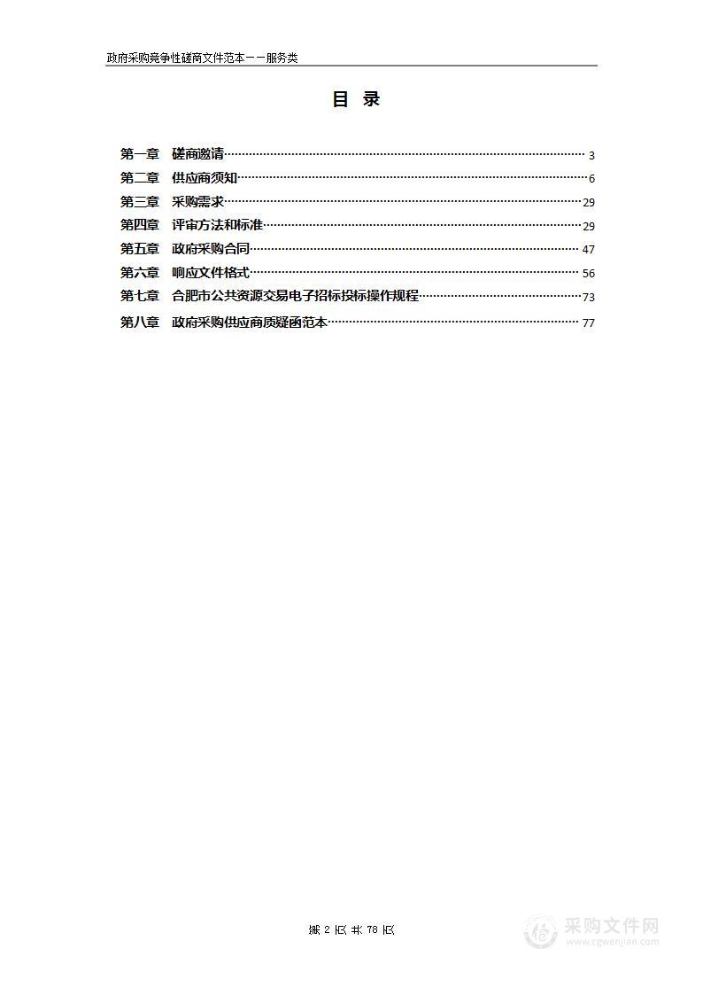 庐江县城市社区基本公共养老、青少年活动服务、居家养老服务站运营“三项服务”采购项目第一包