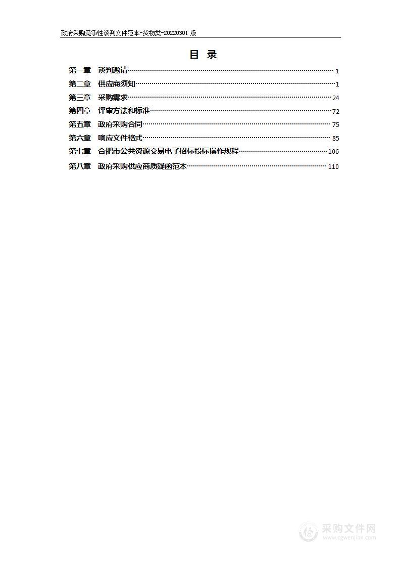 2022年包河区部分学校网络设备采购及安装