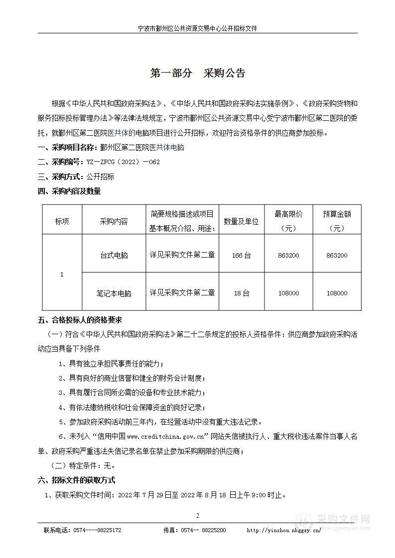 宁波市鄞州区第二医院医共体电脑