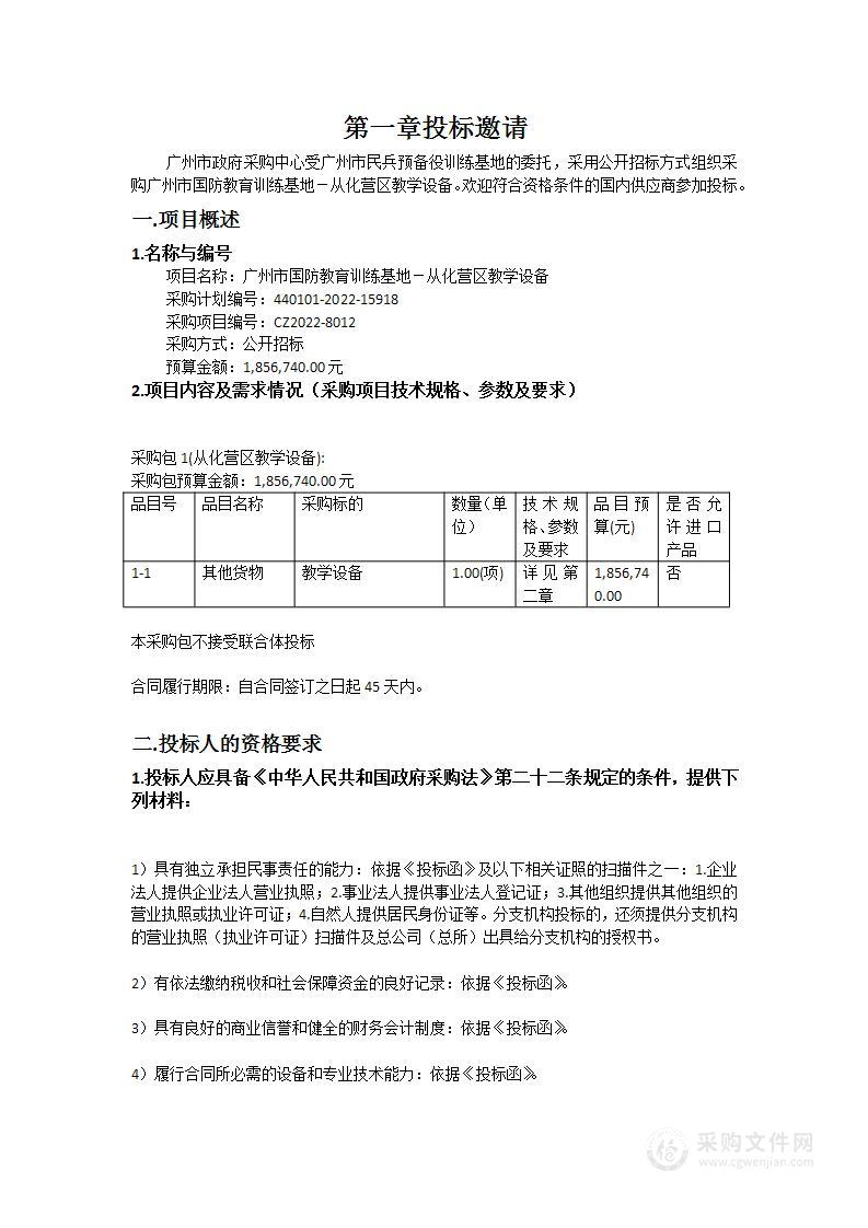 广州市国防教育训练基地－从化营区教学设备