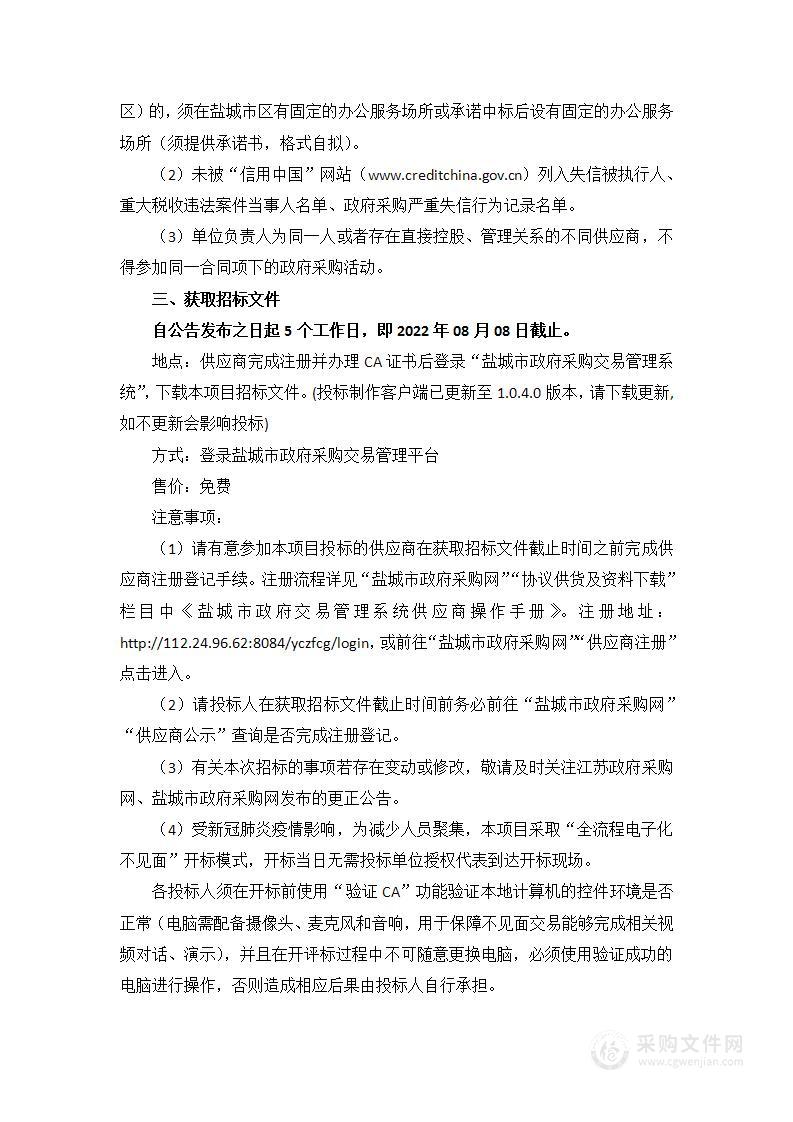 盐城幼儿师范高等专科学校海洋路校区物业服务项目