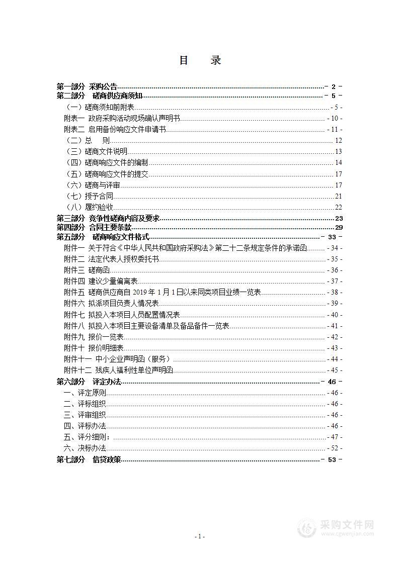 2022年瑞安市应急管理局会商系统维护项目