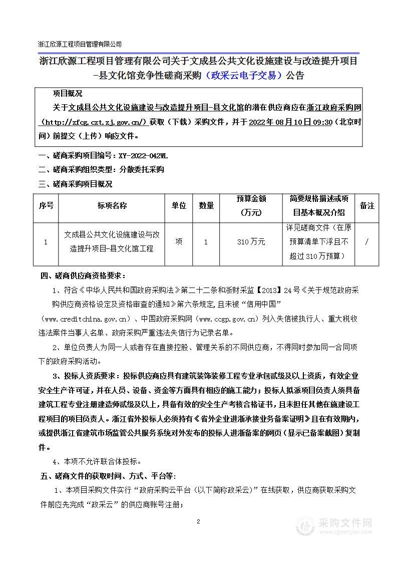 文成县公共文化设施建设与改造提升项目-县文化馆