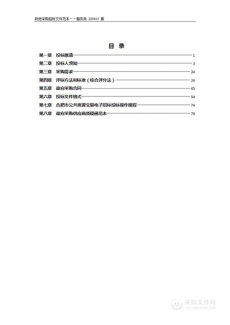 庐阳区2022年消防无水小区改造项目检测设计服务