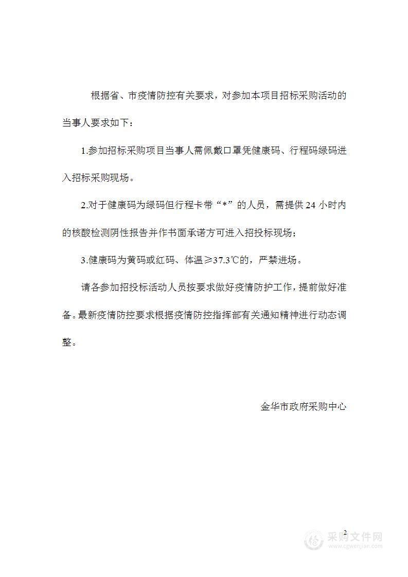 金华职业技术学院仿真医院教仪设备购置项目