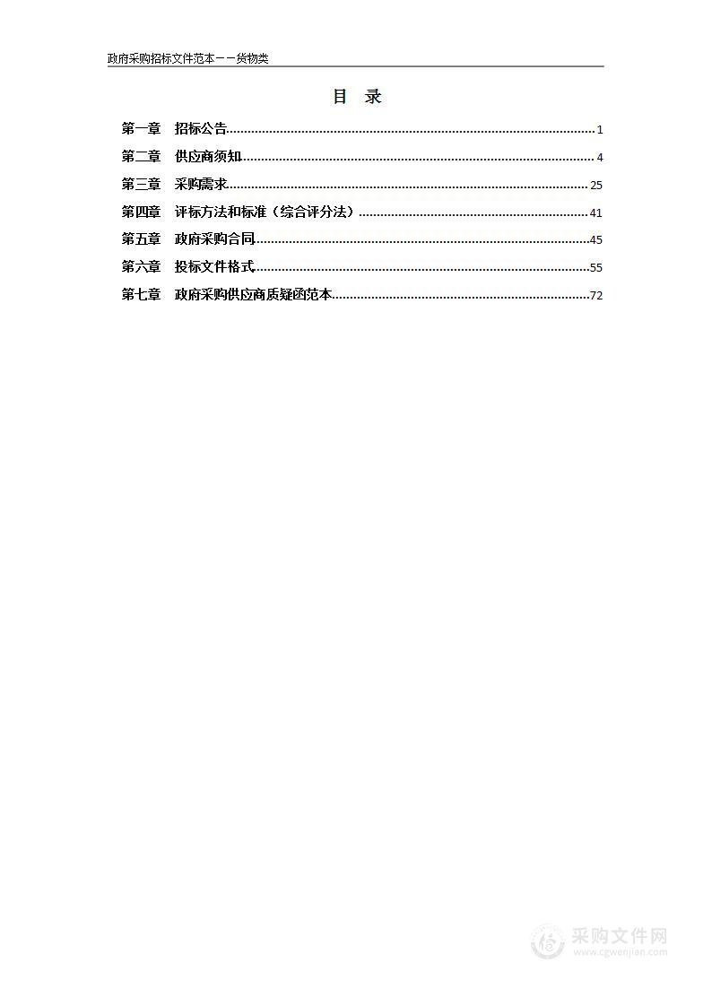 青阳县公安局刑事侦查大队电子物证实验室装备采购项目