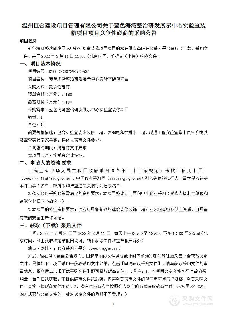 蓝色海湾整治研发展示中心实验室装修项目