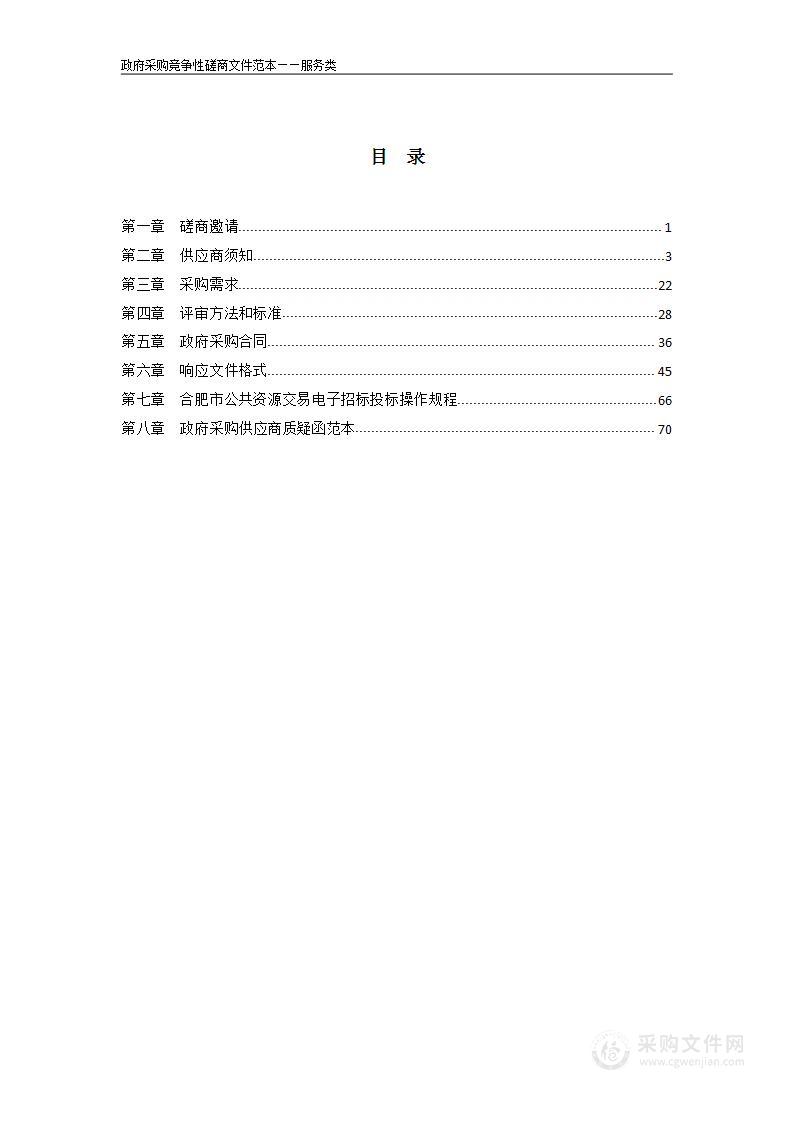 2022年合肥市教育局印刷采购