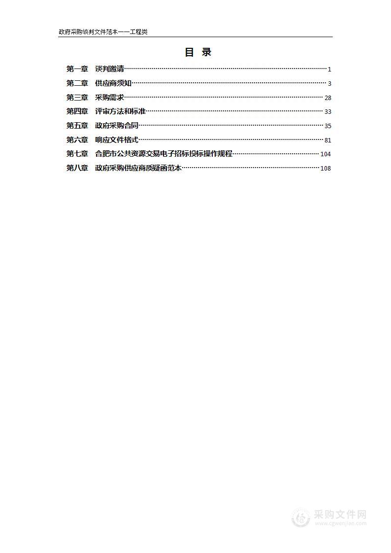 和平小学第四小学教室及自行车棚改造