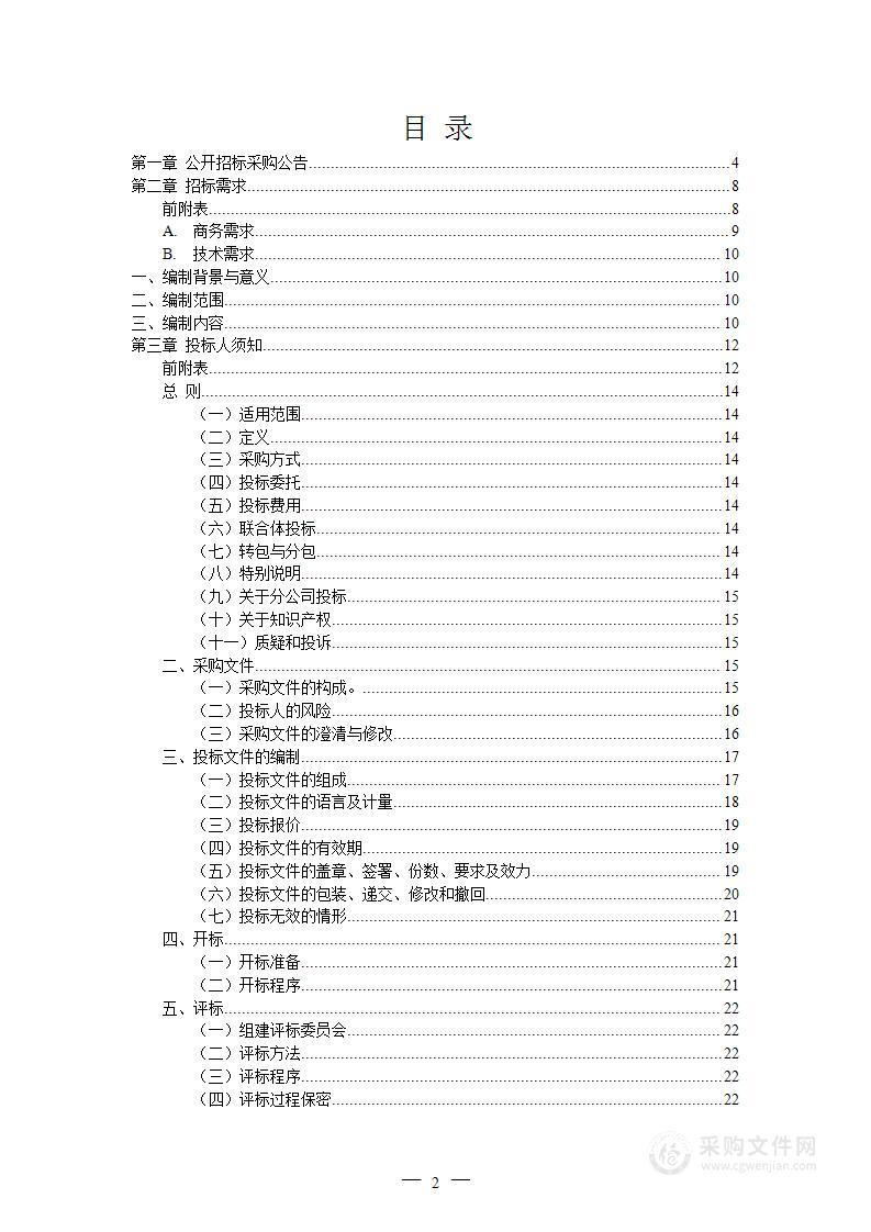 慈城镇东片区土地整治及部分区块控规编制研究项目