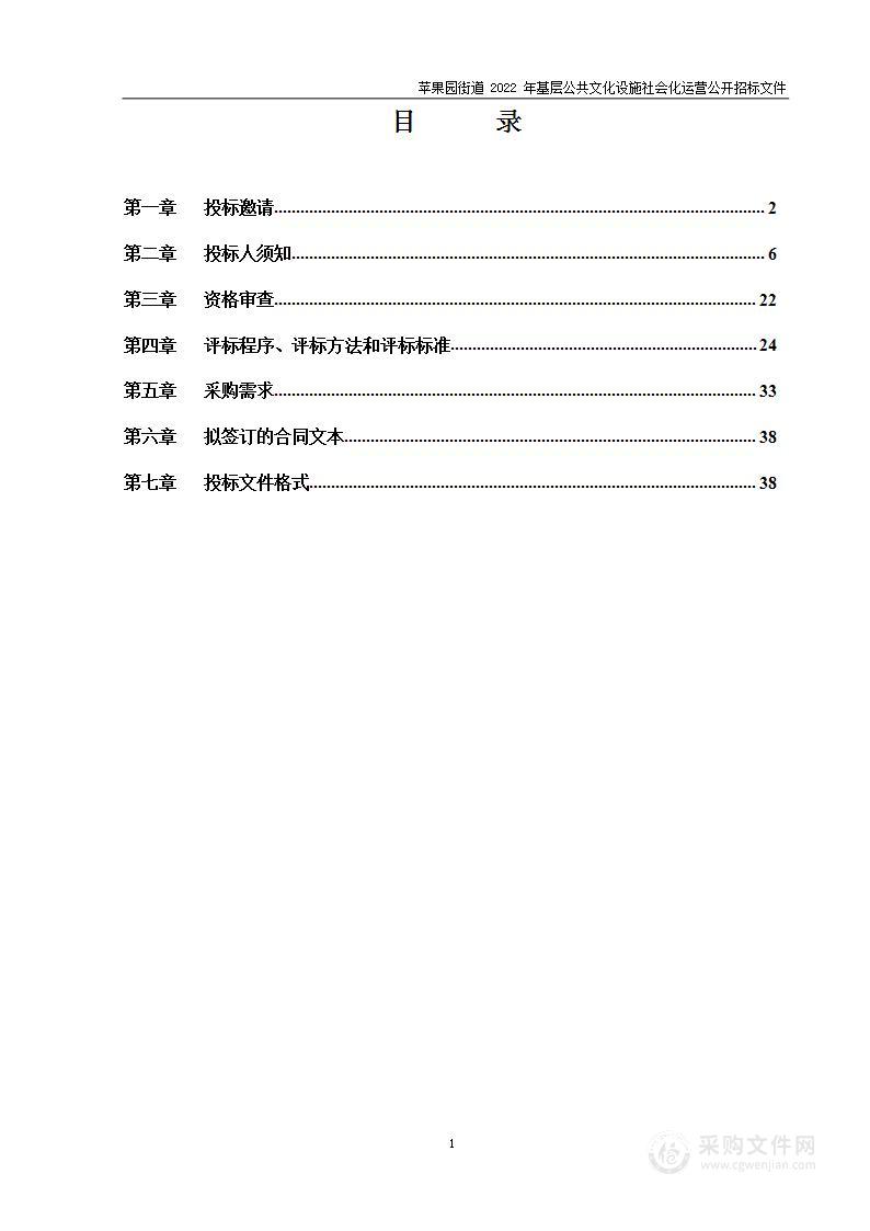 苹果园街道2022年基层公共文化设施社会化运营