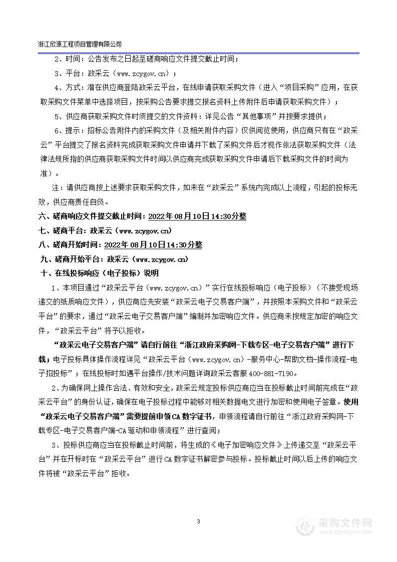 文成县公共文化设施建设与改造提升项目-文化中心剧院装饰提升工程