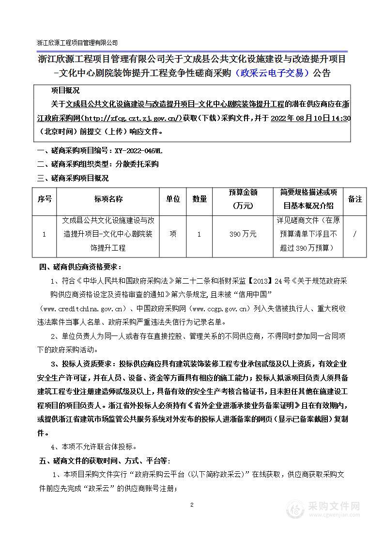 文成县公共文化设施建设与改造提升项目-文化中心剧院装饰提升工程