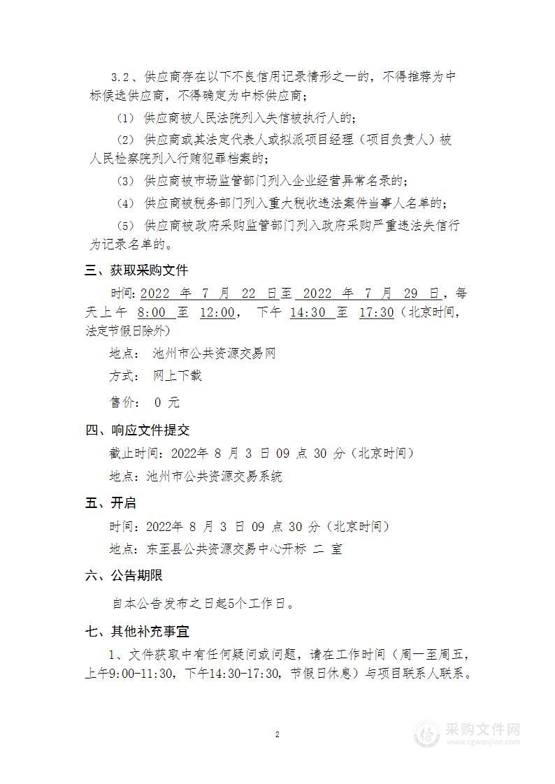 二中初中部新改造报告厅、办公室、会议室设备采购项目