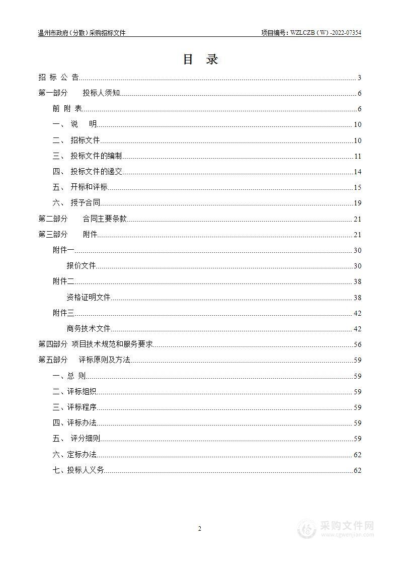 东瓯大桥助航警示标志维护（3年）