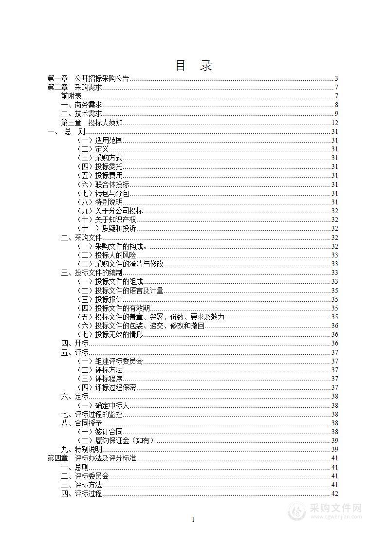 宁波大学一体化物联网平台安防设备采购项目