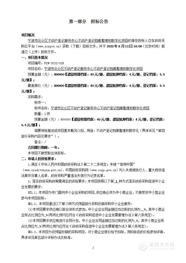 宁波市北仑区不动产登记服务中心不动产登记档案整理和数字化项目