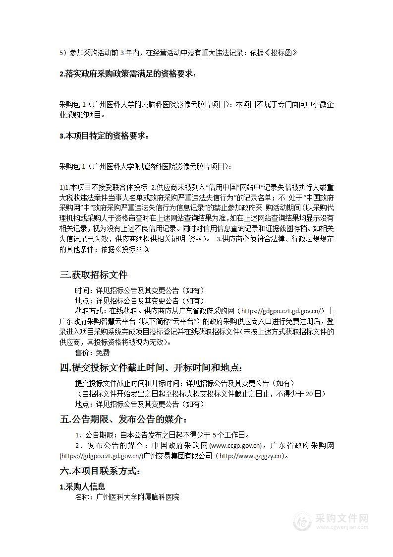 广州医科大学附属脑科医院影像云胶片项目