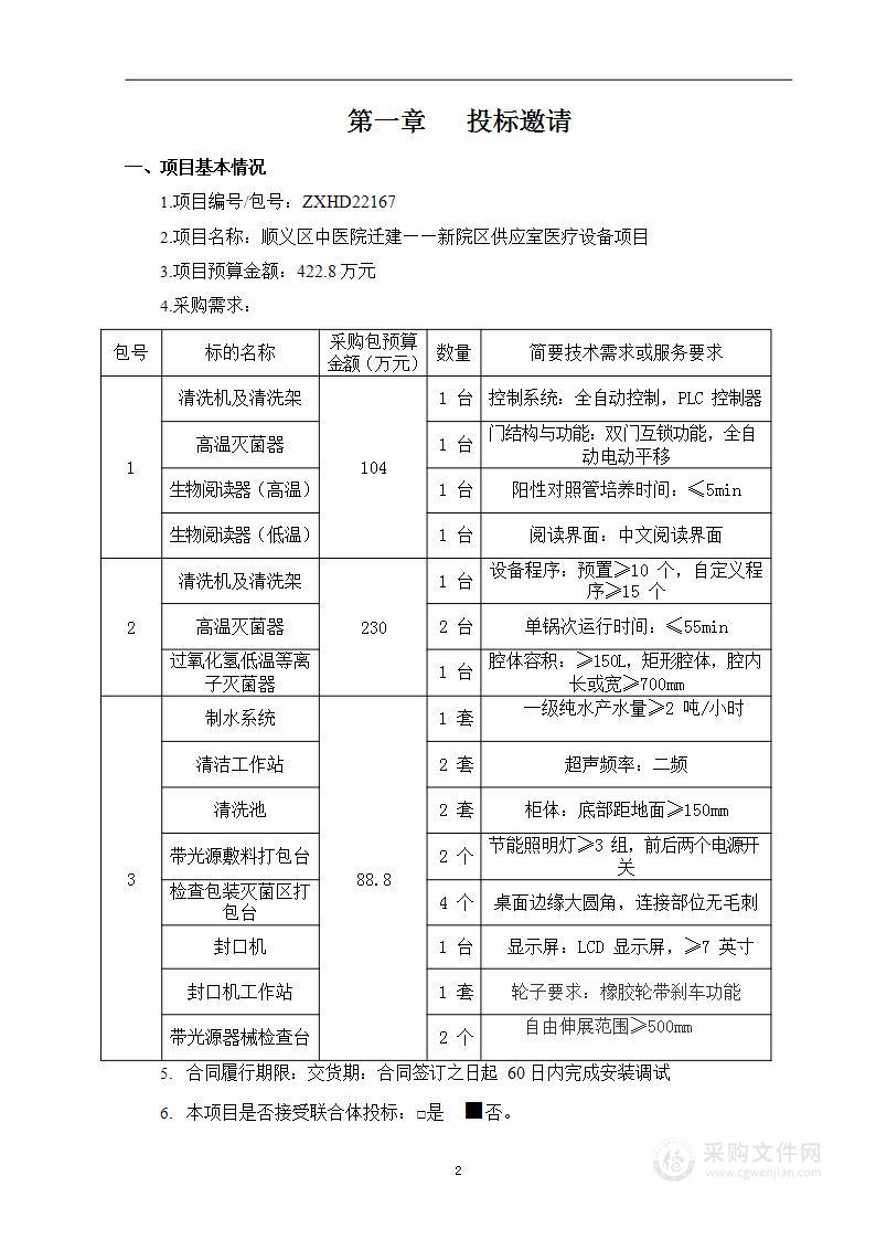 顺义区中医院迁建--新院区供应室医疗设备项目