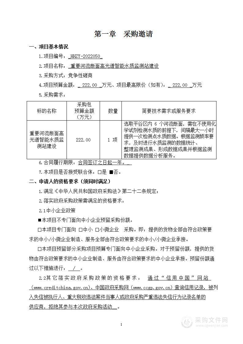 重要河流断面高光谱智能水质监测站建设