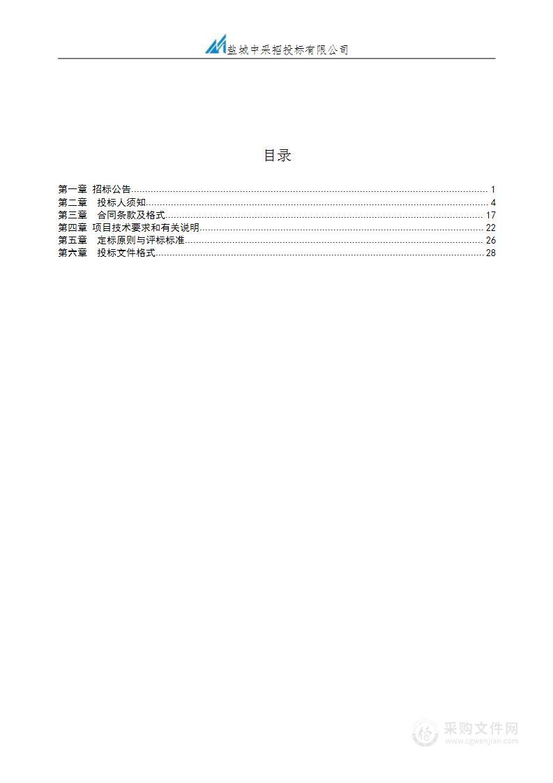 盐城市应急管理局应急抢险救灾装备采购项目