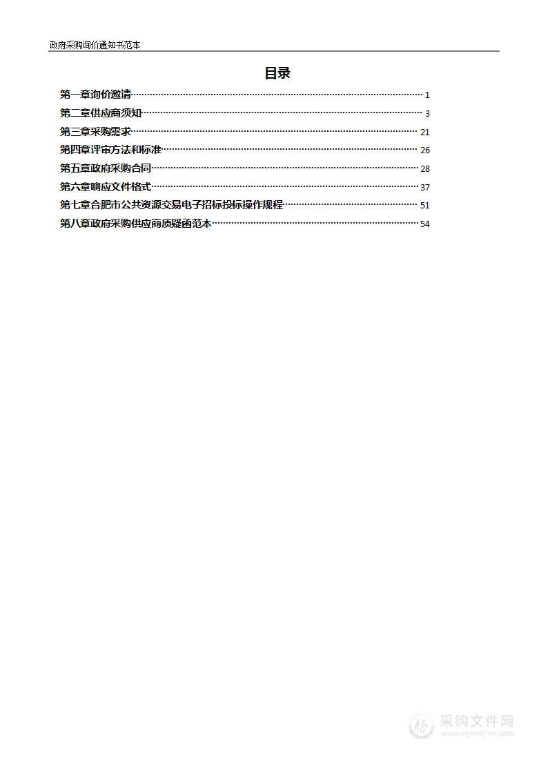 巢湖市2022年下半年防疫物资采购（第一批）