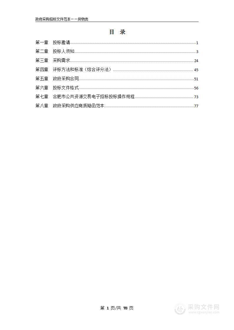 合肥师范学院2022年滨湖校区小学教育专业微格教室设备采购