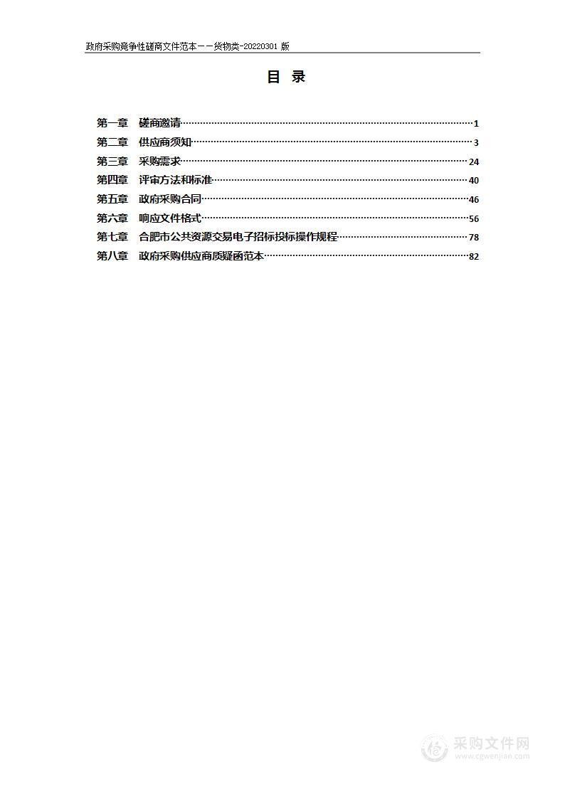 包河区2022年全民健身苑、社区体育俱乐部器材采购