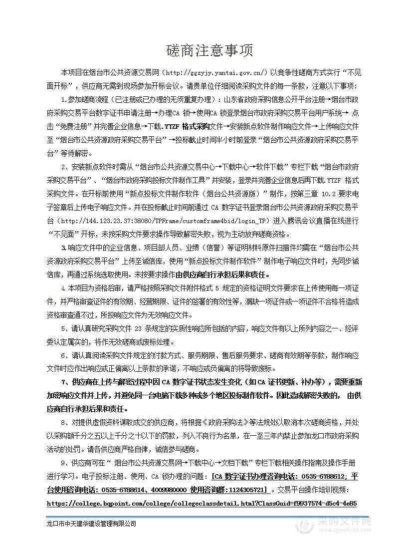 龙口市环卫管理中心特种车辆定点加油服务单位采购项目