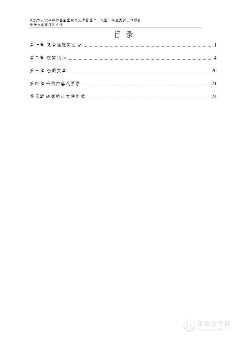 余姚市2022年森林督查暨森林资源管理“一张图”年度更新工作项目