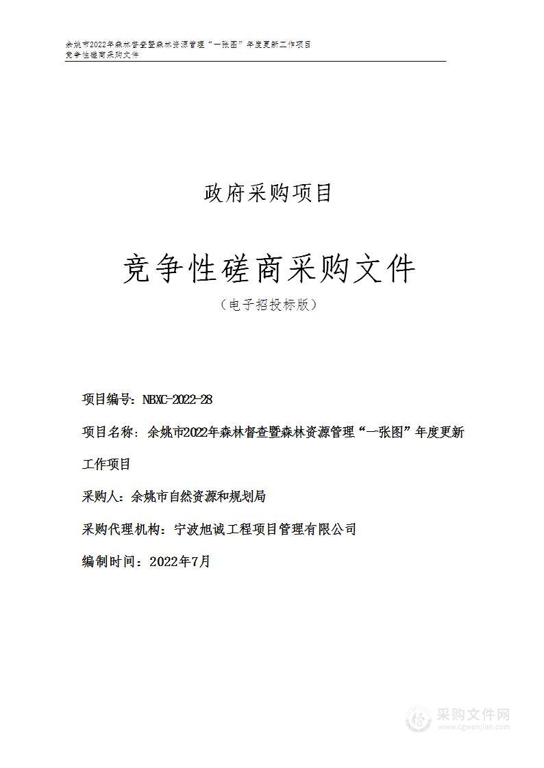 余姚市2022年森林督查暨森林资源管理“一张图”年度更新工作项目