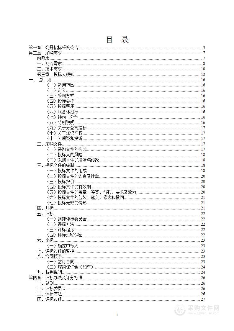 宁波大学地理科学与旅游文化学院采购无人机载高光谱成像系统项目