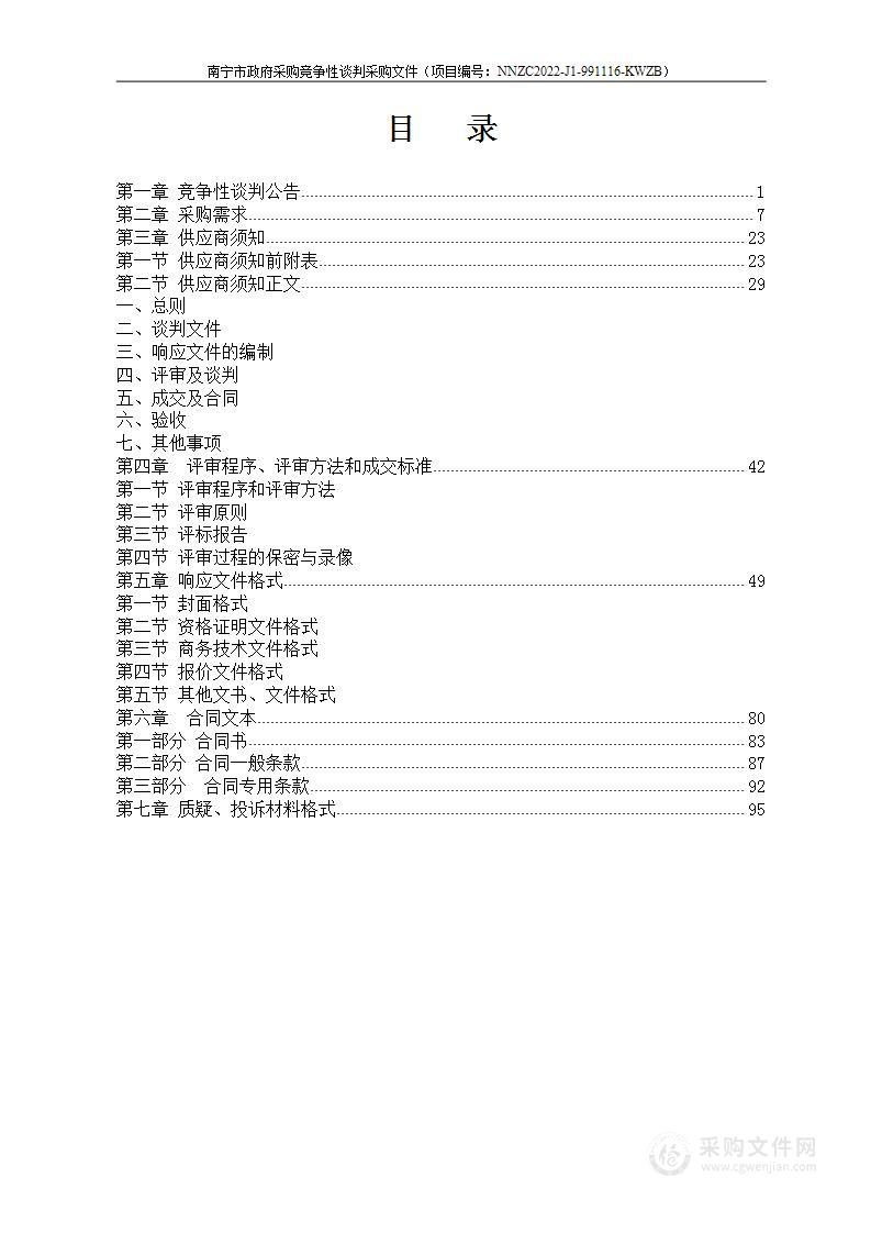 南宁市大王滩水库饮用水源地保护安防系统补充项目