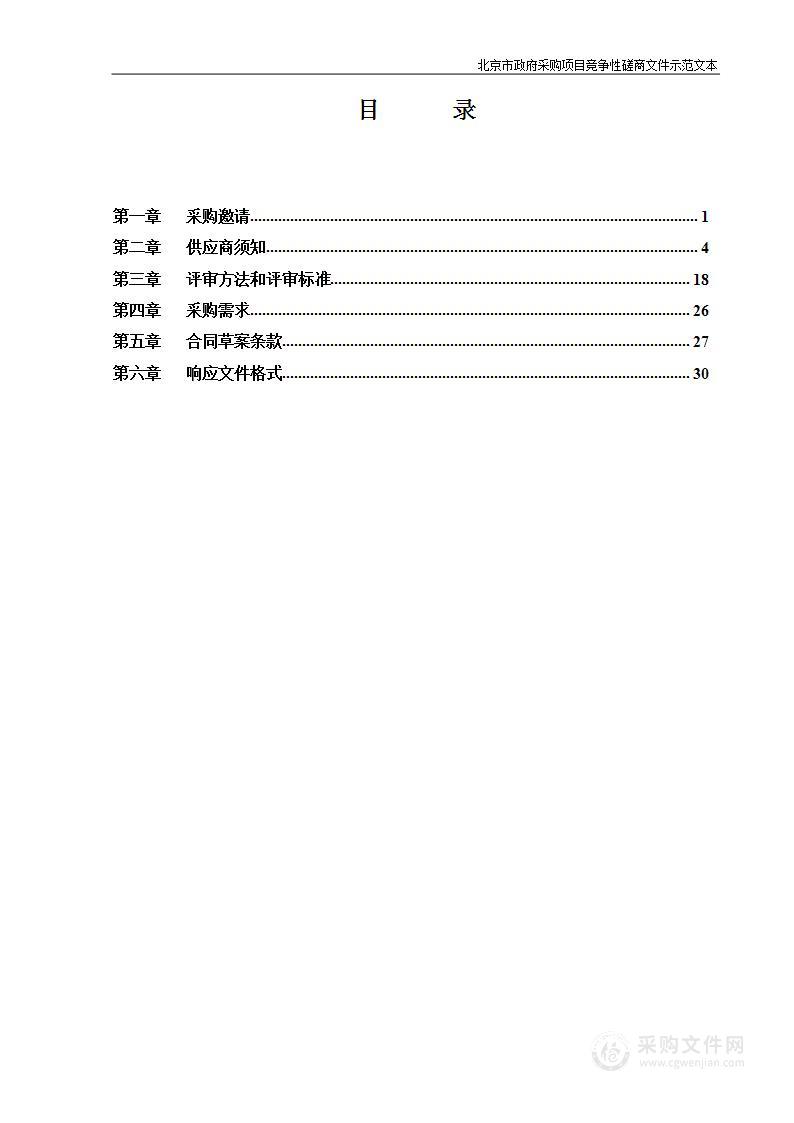 三里屯街道融媒体分中心运营项目