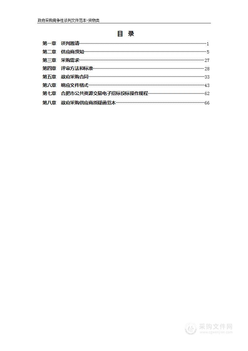 肥东县中心村卫生室标准化建设项目设备采购